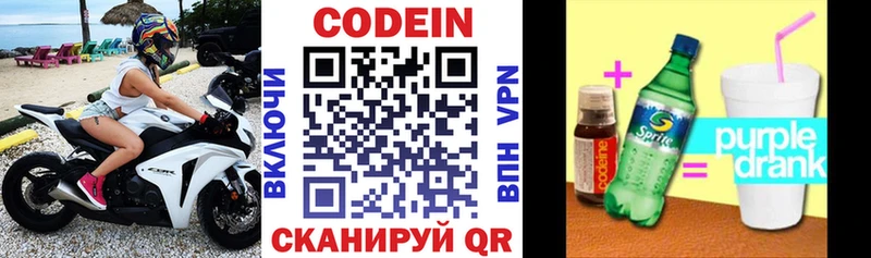 Кодеиновый сироп Lean Purple Drank  Купить где  Малоархангельск 